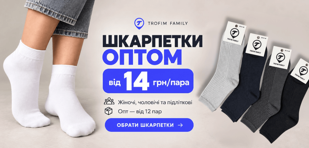 Шкарпетки Trofim оптом🧦