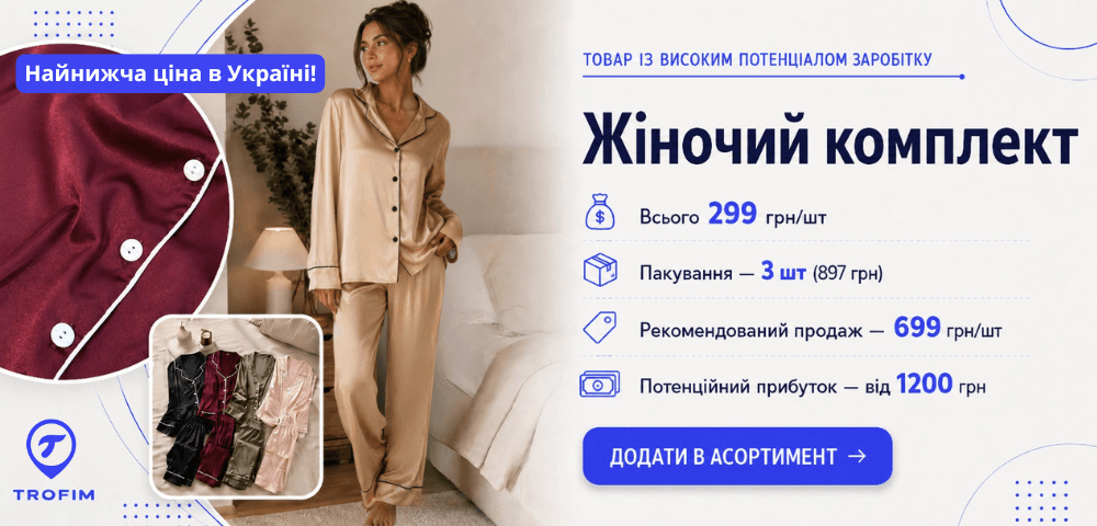 Жіночі комплекти оптом