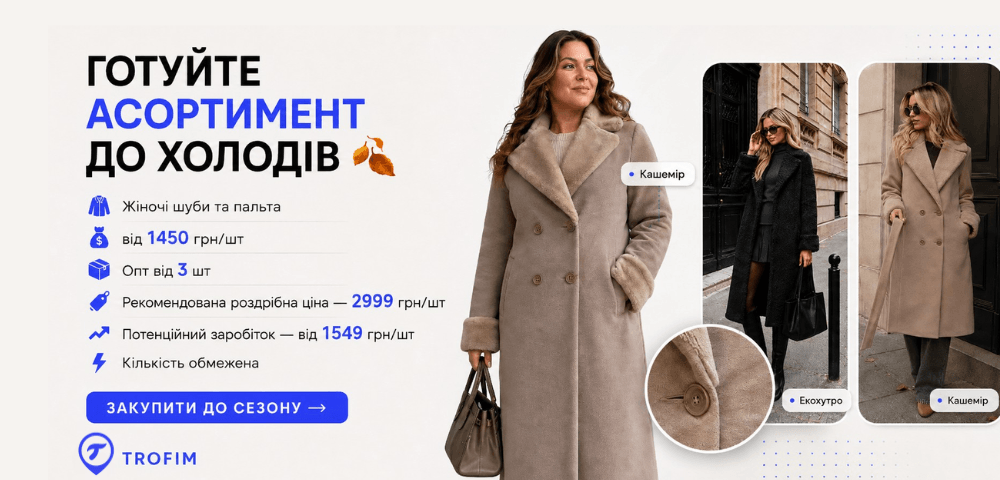 ПАЛЬТА ТА ШУБИ ОПТОМ 🍂