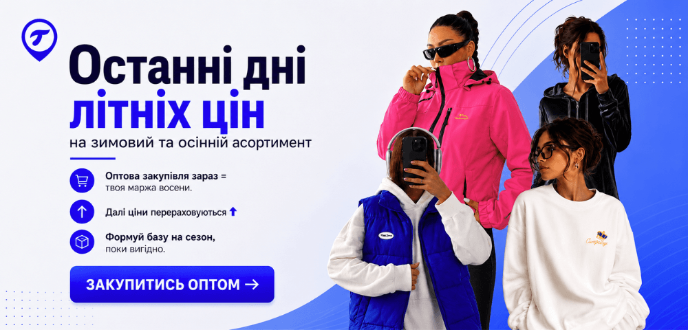 Літні ціни закінчуються. Встигніть закупитися.🔥
