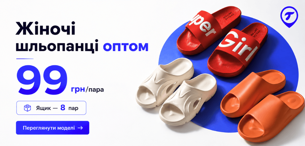 Жіночі шльопанці оптом 😍