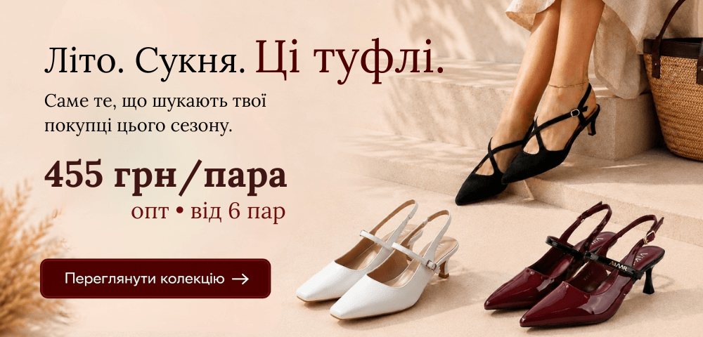 Літо. Сукня. Ці туфлі.