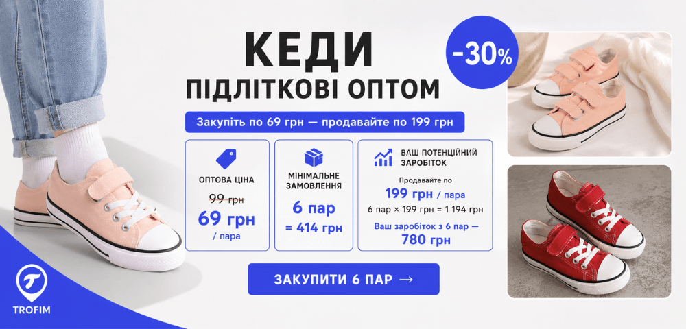 🔥 Кеди підліткові — розпродаж −30%