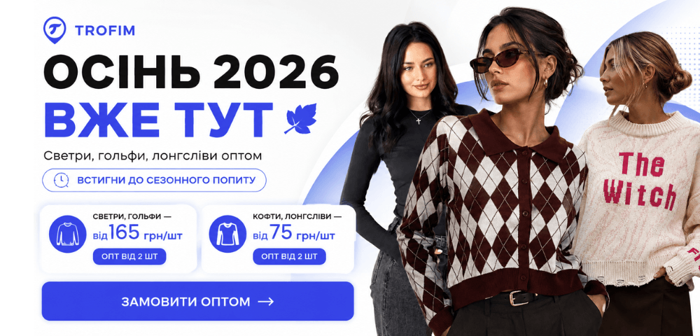 Светри та гольфи оптом 🍂