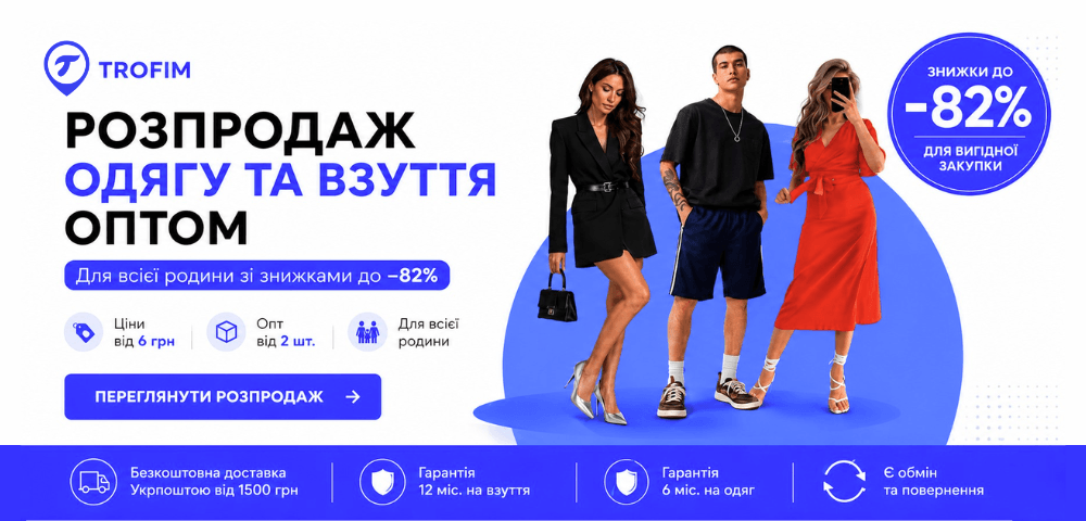 🔥 Розпродаж одягу та взуття оптом до −82%