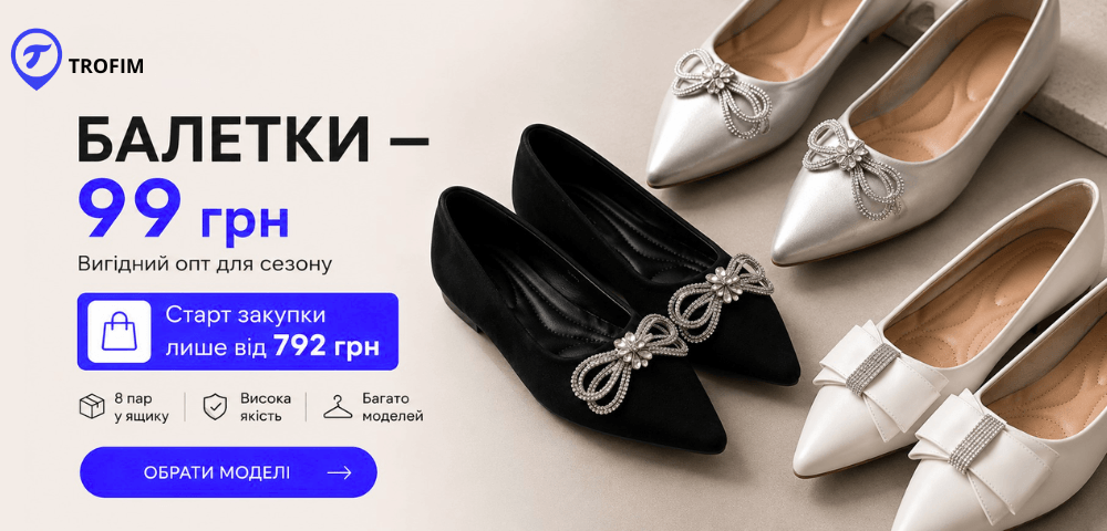 Балетки оптом —  99 грн за пару 🔥