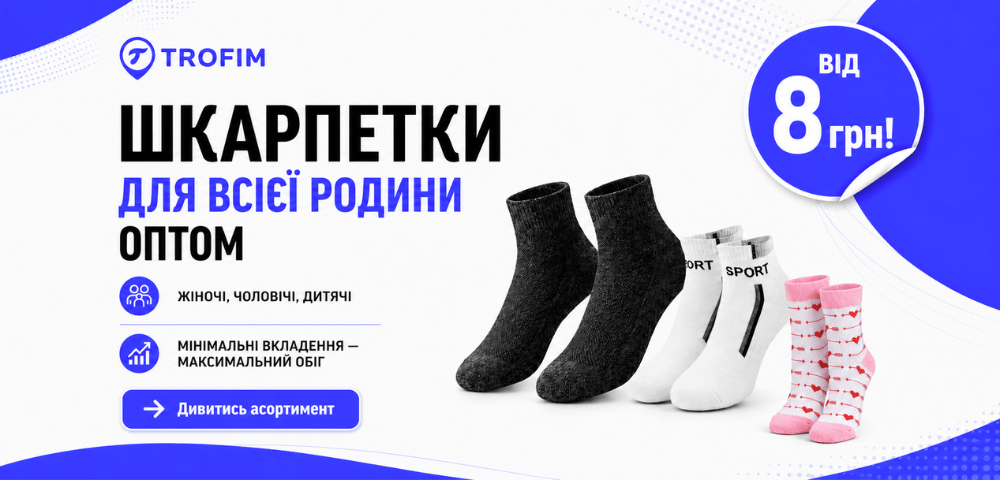 Шкарпетки для всієї родини оптом 🧦