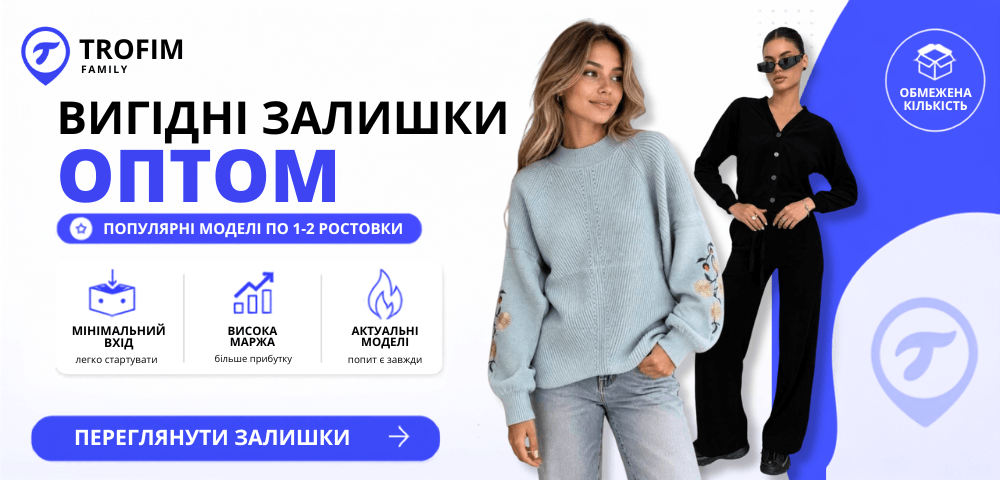 Високоприбуткові залишки оптом 💙