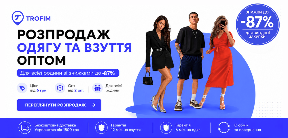 🔥 Розпродаж одягу та взуття оптом до −87%