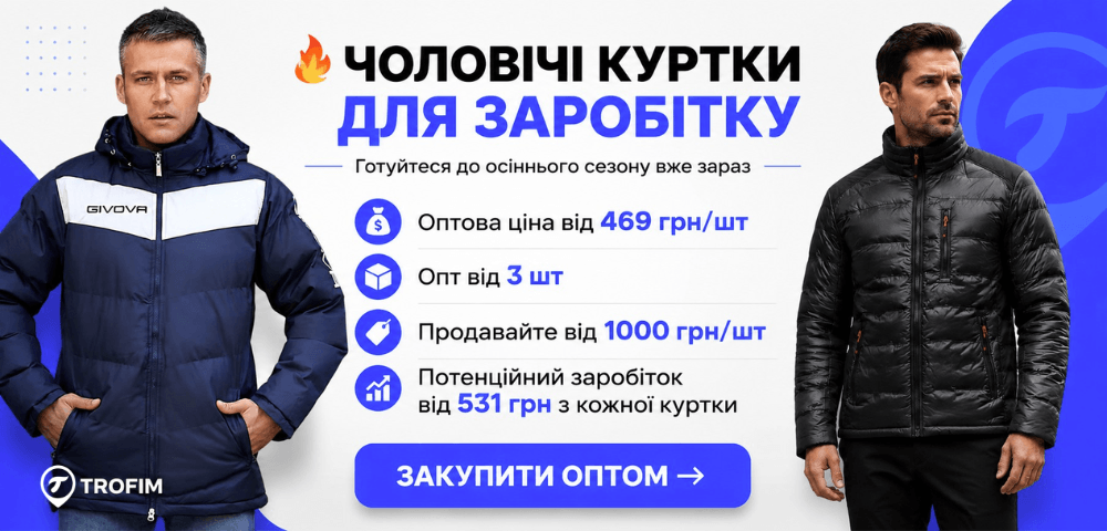 🔥 ЧОЛОВІЧІ КУРТКИ ОПТОМ