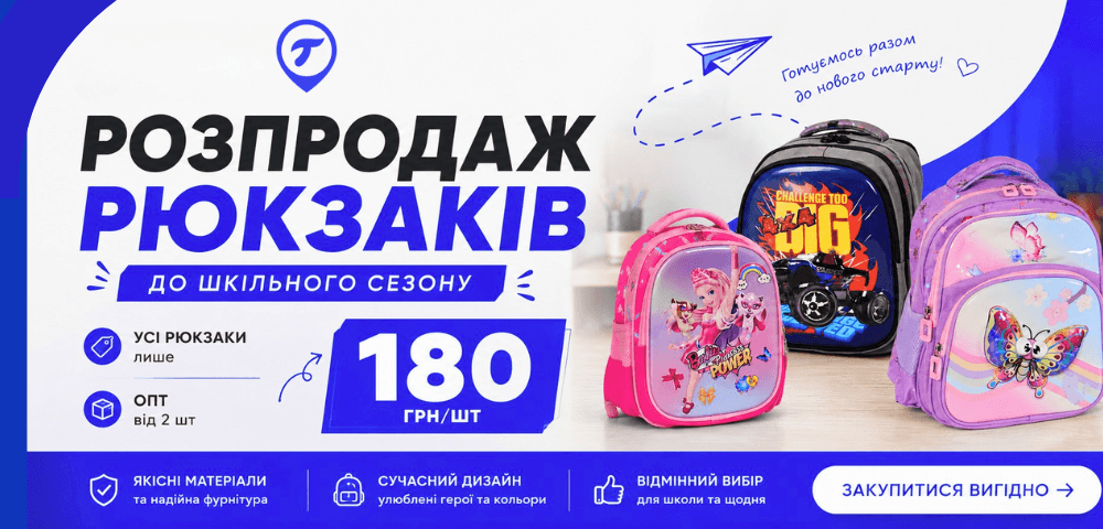 Рюкзаки до школи оптом 🎒