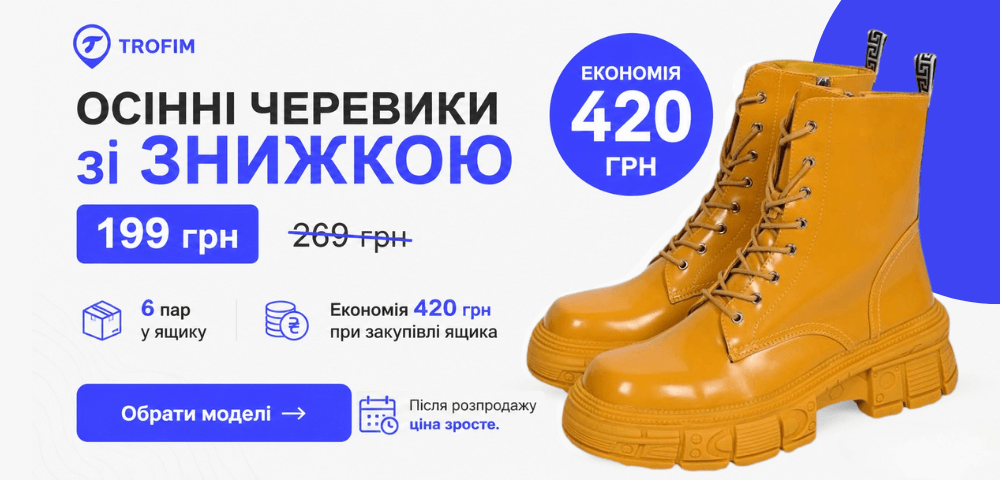 РОЗПРОДАЖ ОСІННІХ ЧЕРЕВИКІВ!🍂
