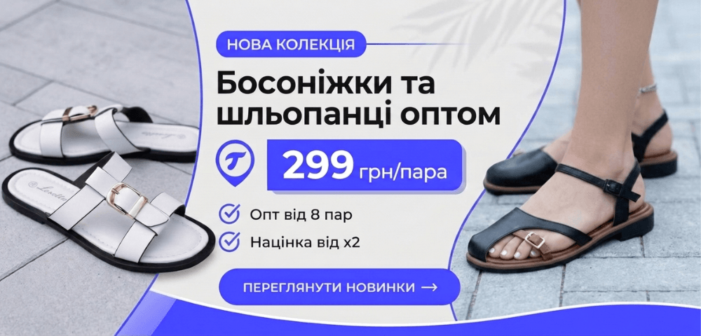 ☀️ Нова колекція босоніжок та шльопанців