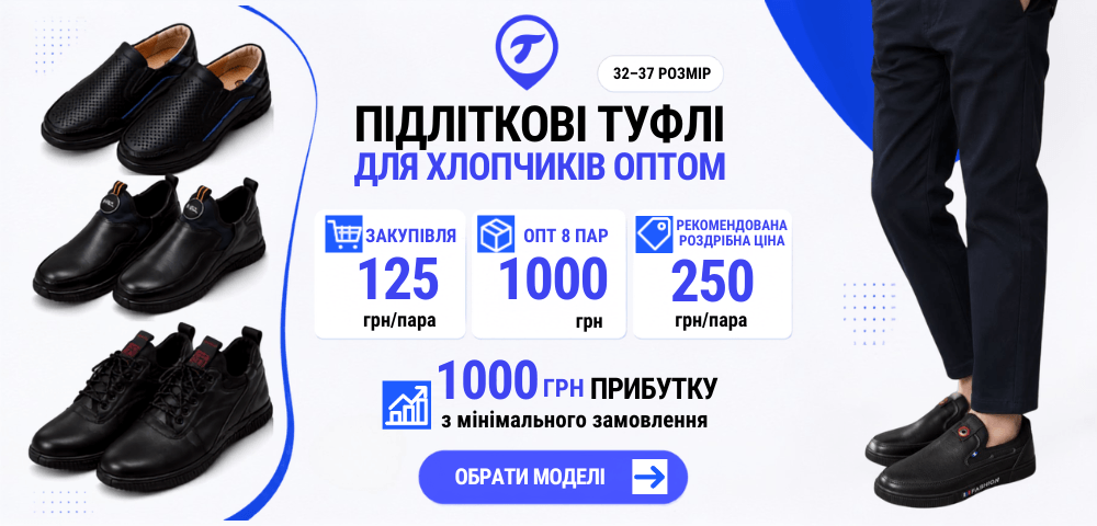 Підліткові туфлі для хлопчиків оптом