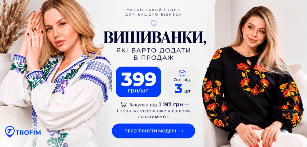 Вишиванки жіночі оптом 🇺🇦