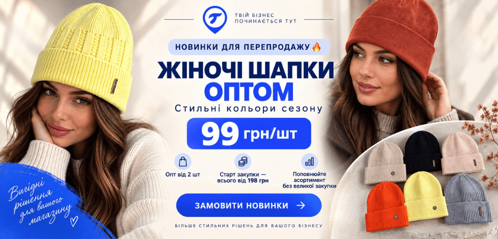 Жіночі шапки оптом 😍