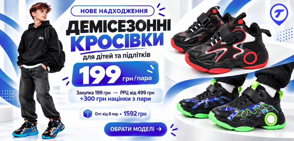 Демісезонні кросівки для дітей та підлітків 👟