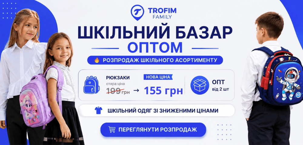 🎒Шкільний базар оптом