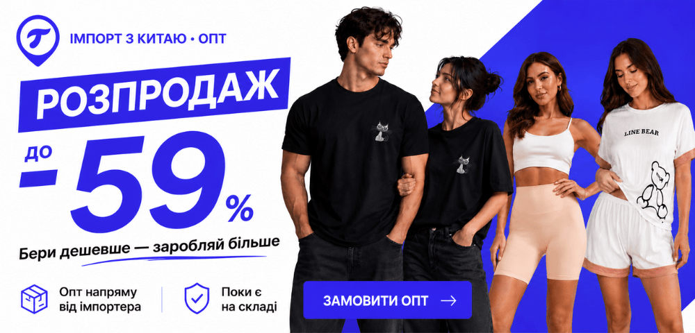 Розпродаж імпорту з Китаю🔥