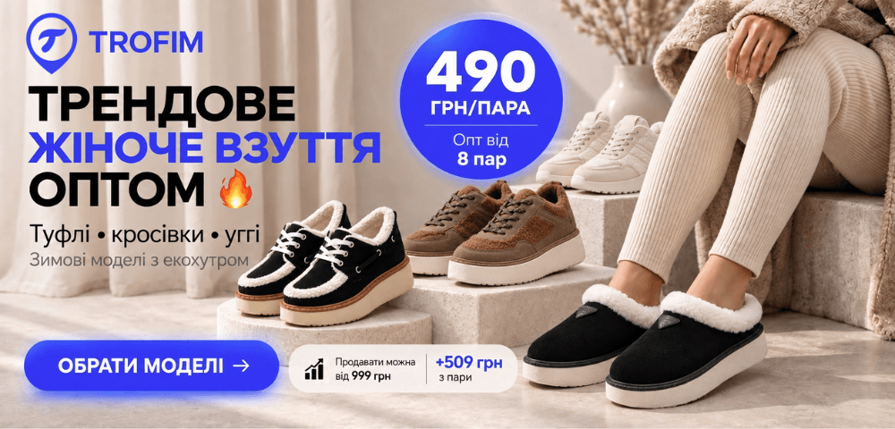 ЖІНОЧЕ ВЗУТТЯ ОПТОМ 🔥