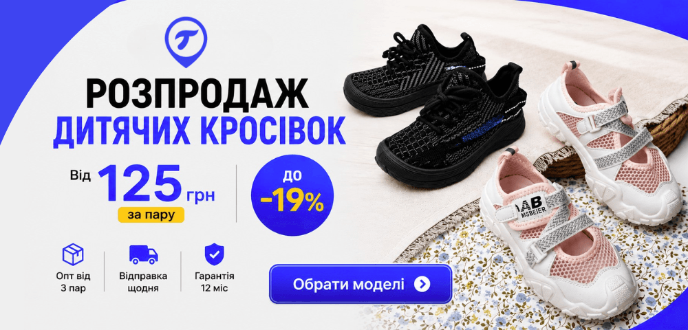 Розпродаж дитячих кросівок оптом 😍