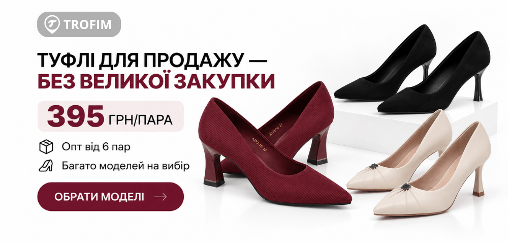 Туфлі жіночі оптом 👠