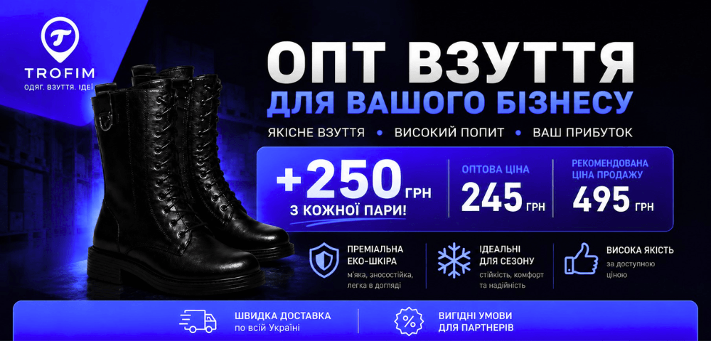 Оптові черевики, які приносять прибуток 💙